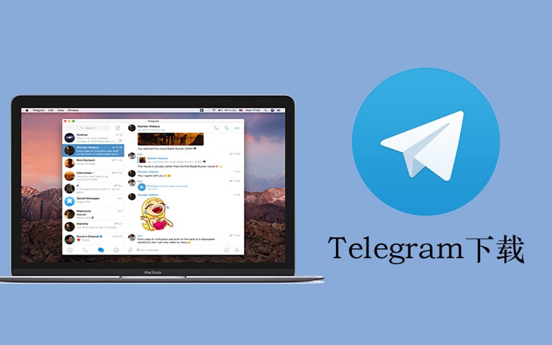 如何在电脑上下载Telegram？